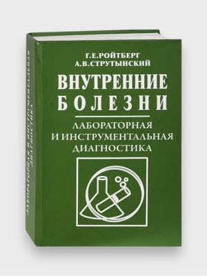 Внутренние болезни