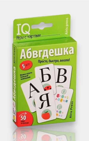 Абвгдешка — IQ-игра с карточками
